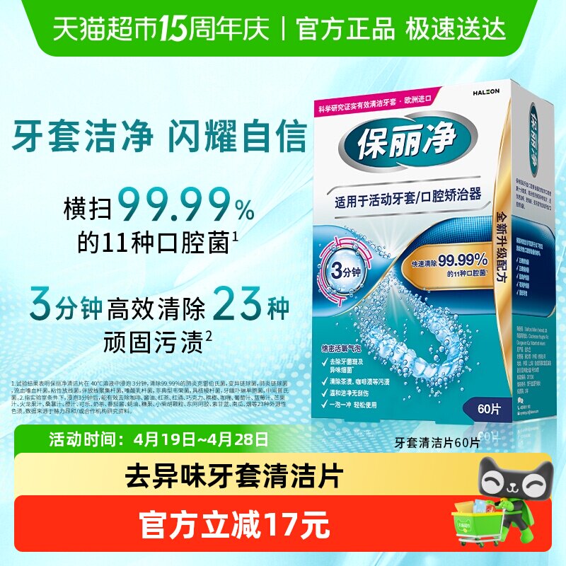 小蓝盒欧美进口POLIDENT保丽净牙套保持器清洁片泡腾片除细菌