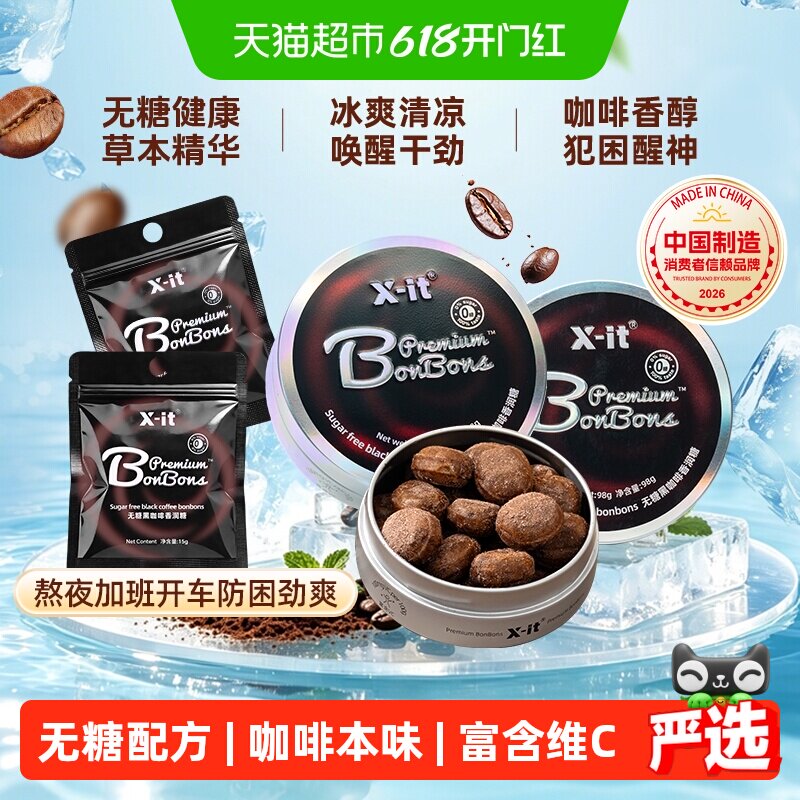 imint无糖咖啡糖果xit冰黑咖啡薄荷糖2盒+2袋醒神0糖润喉糖硬糖