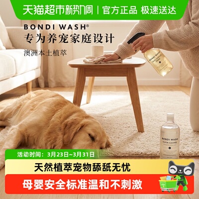 BONDIWASH多功能除菌清洁喷雾