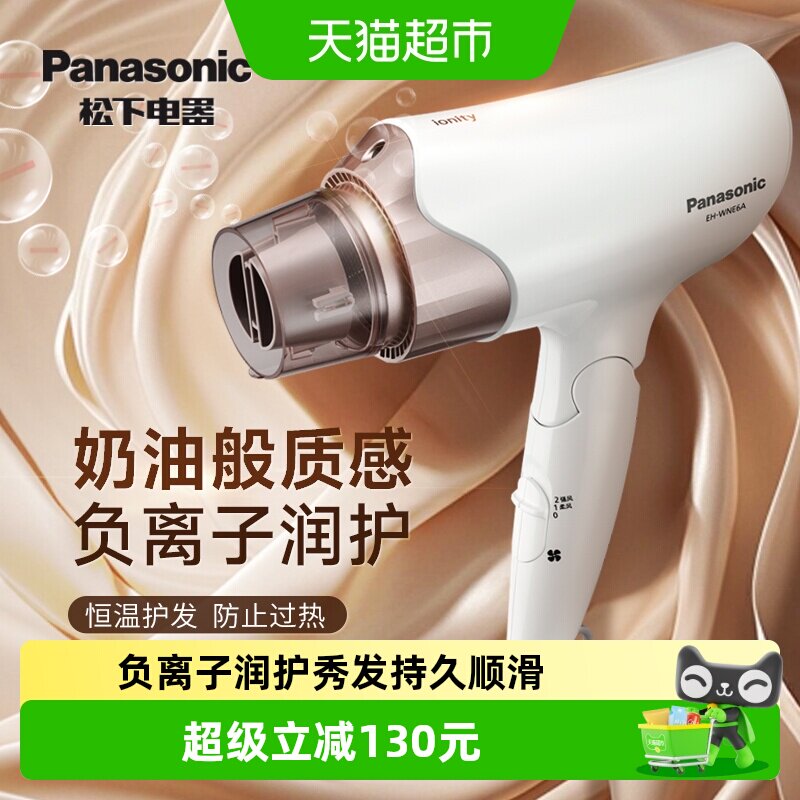 松下电吹风家用吹风机负离子护发大风力速干宿舍用送女友520礼物
