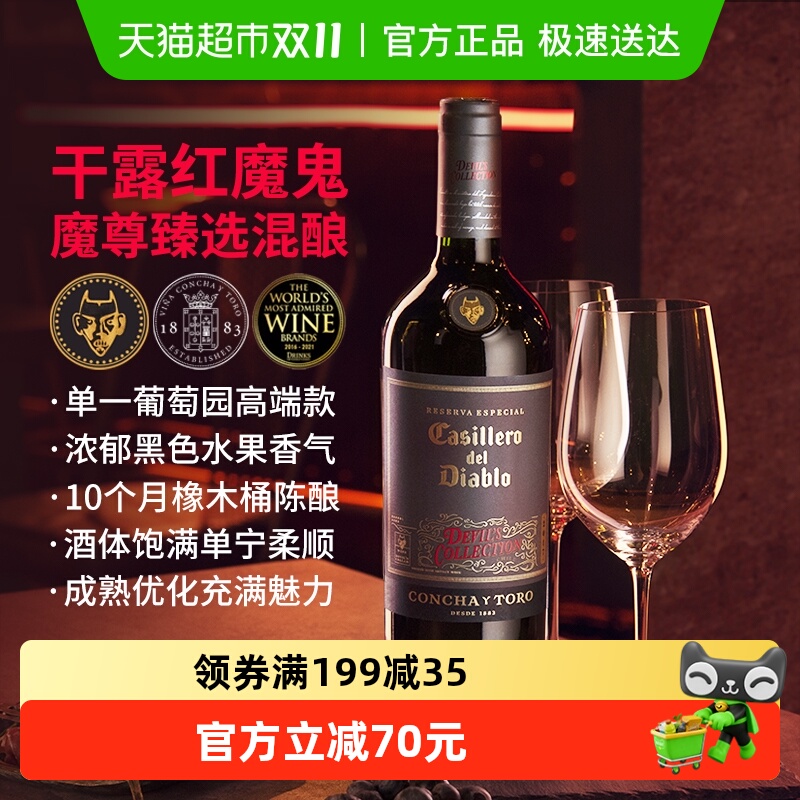 干露红魔鬼魔尊葡萄酒单支装 智利原瓶进口红酒 婚礼喜宴 热红酒