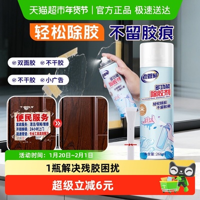 老管家多功能除胶剂268ml