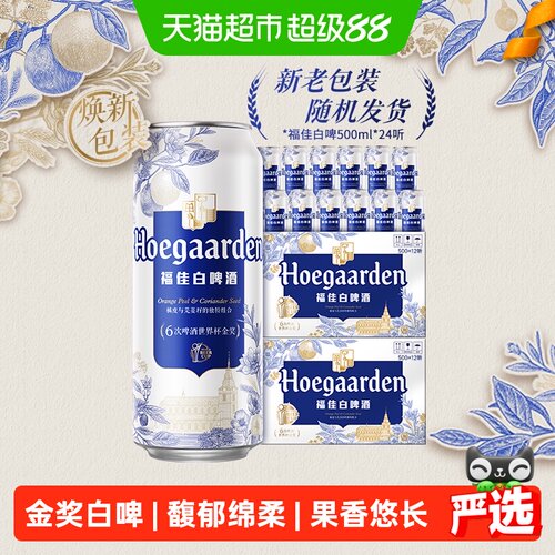 福佳低度数清爽啤酒
