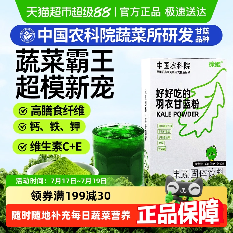 徐姬羽衣甘蓝粉