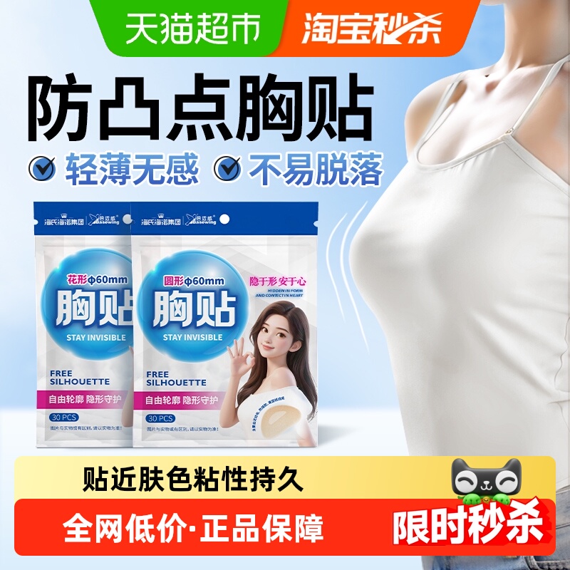 海氏海诺一次性夏季薄款胸贴