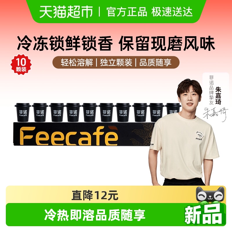 菲诺美式风味冻干咖啡粉冷热即溶