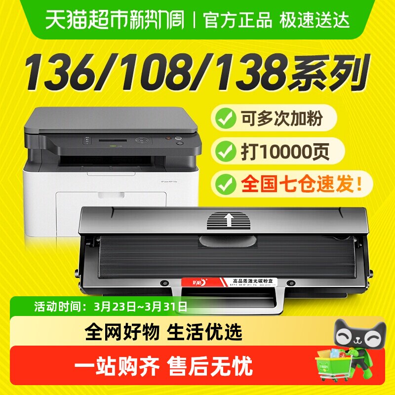 彩格适用惠普136w硒鼓HP110a M136a/wm/nw打印