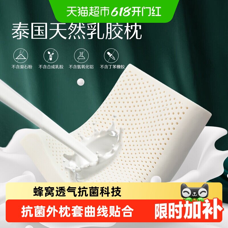 水星家纺泰国原液乳胶枕头枕芯呵护颈椎枕按摩高低枕学生宿舍枕