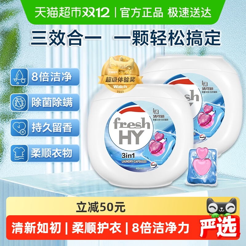 威露士清可新洗衣凝珠80颗