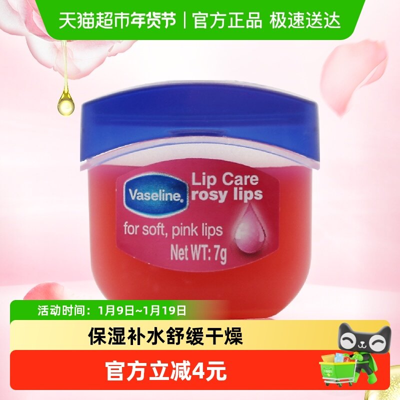 Vaseline/凡士林经典修护保湿玫瑰花蕾味润唇膏7g滋润补水