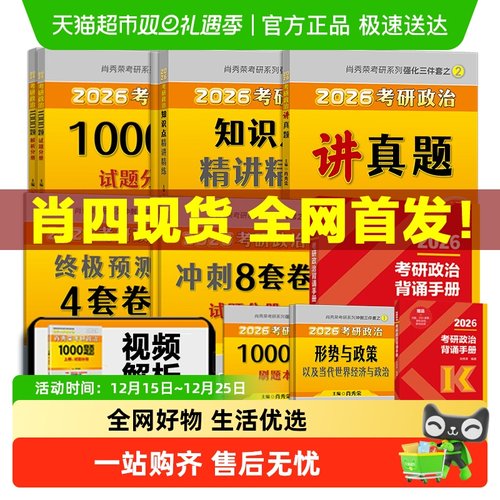 肖秀荣考研政治肖四肖八政策现货