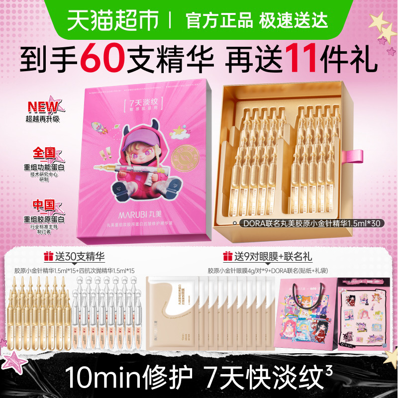 【下拉享优惠】丸美小金针次抛精华液重组双胶原蛋白抗皱修护淡纹
