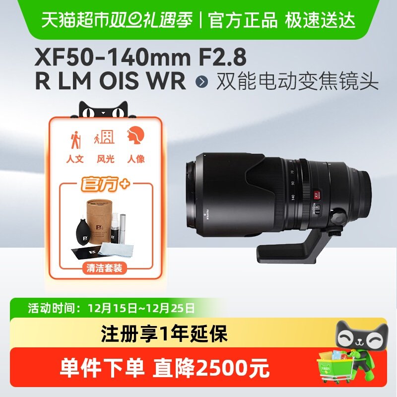 镜头富士XF50-140长焦