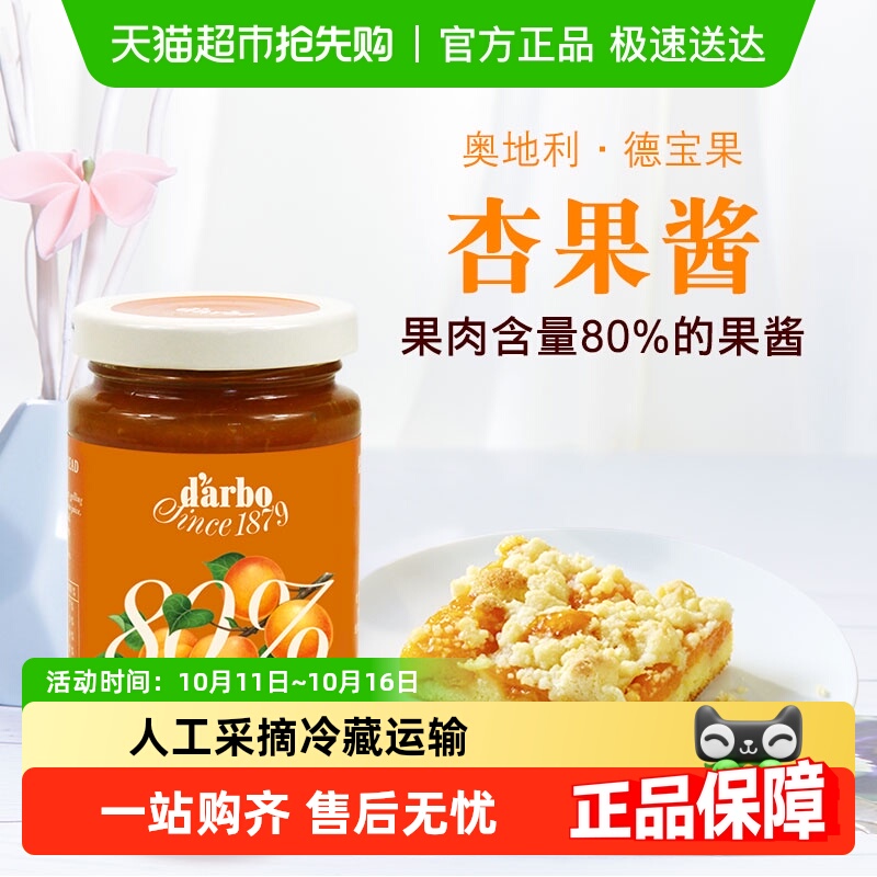 进口奥地利果酱德宝果杏果酱