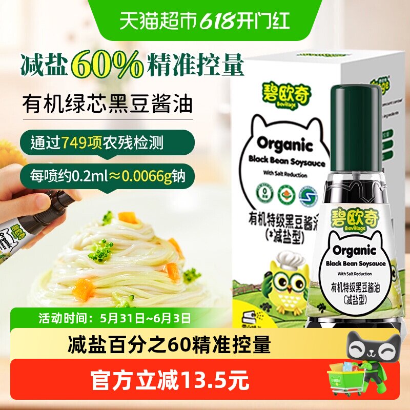 碧欧奇有机儿童黑豆酱油减盐特级无添加剂调味料辅食调味料