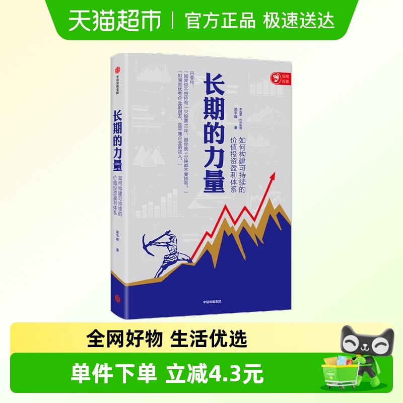 长期的力量长期的力量