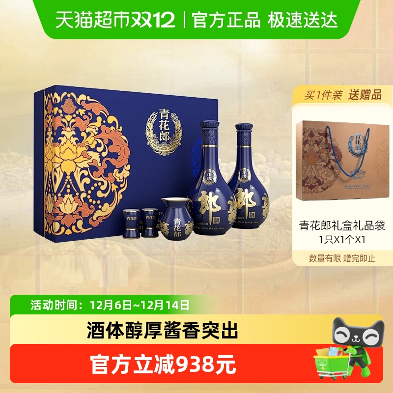 郎酒青花郎53°酱香型双瓶礼盒500ml*2瓶高端陈酿白酒送礼收藏