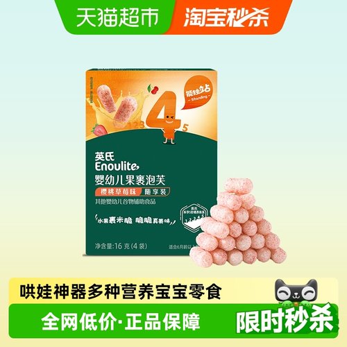 英氏樱桃草莓味婴幼儿零食16g