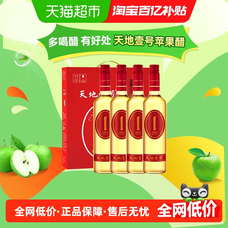 天地壹号苹果醋饮料650ml×4瓶