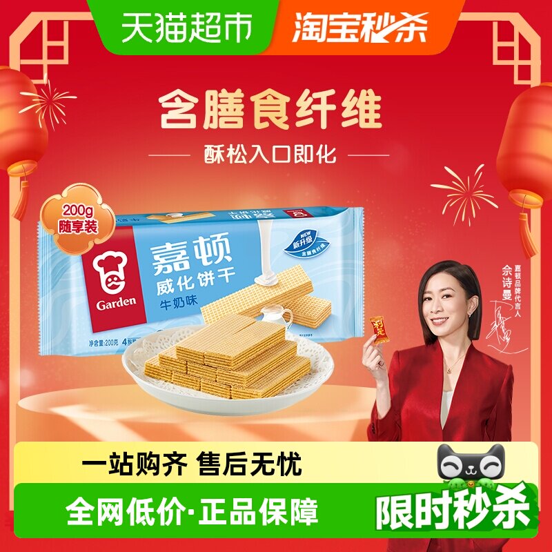 嘉顿威化饼干牛奶味儿童小孩零食糕点办公室特产小吃