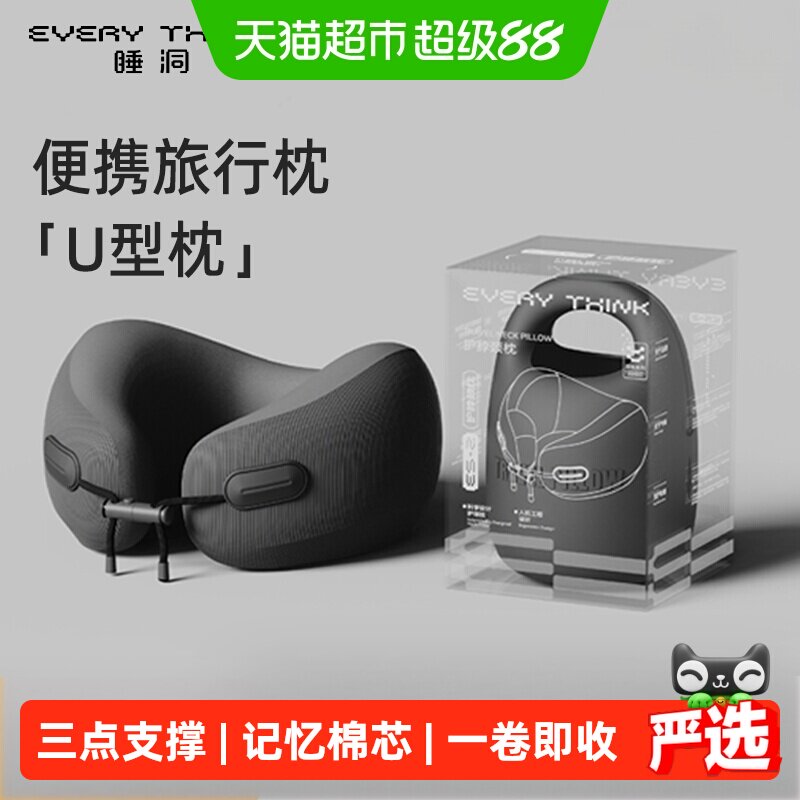 EVERYTHINK睡洞U型枕小巧玲珑图片