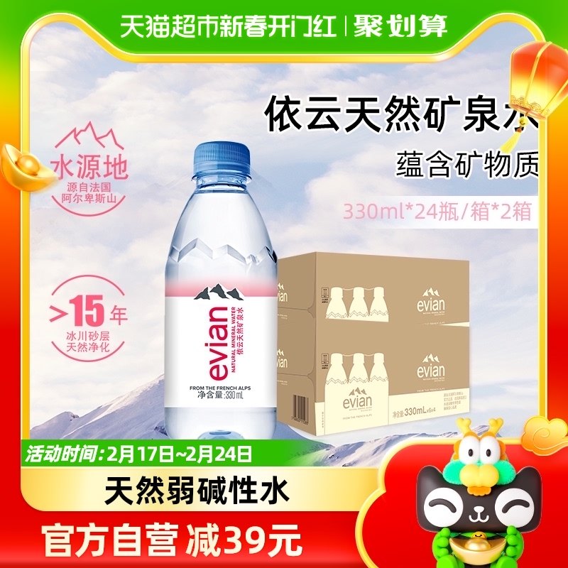 法国进口Evian/依云饮用天然矿泉水纯净水330ml*24*2箱高端硬瓶版