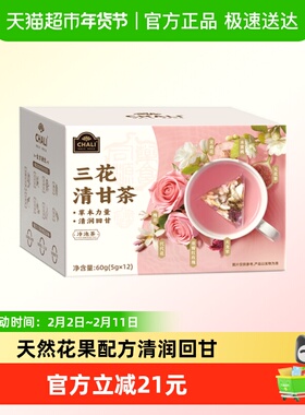 CHALI三花清甘茶茉莉花蜜桃玫瑰花0香精草本花茶清润回甘茶包60g
