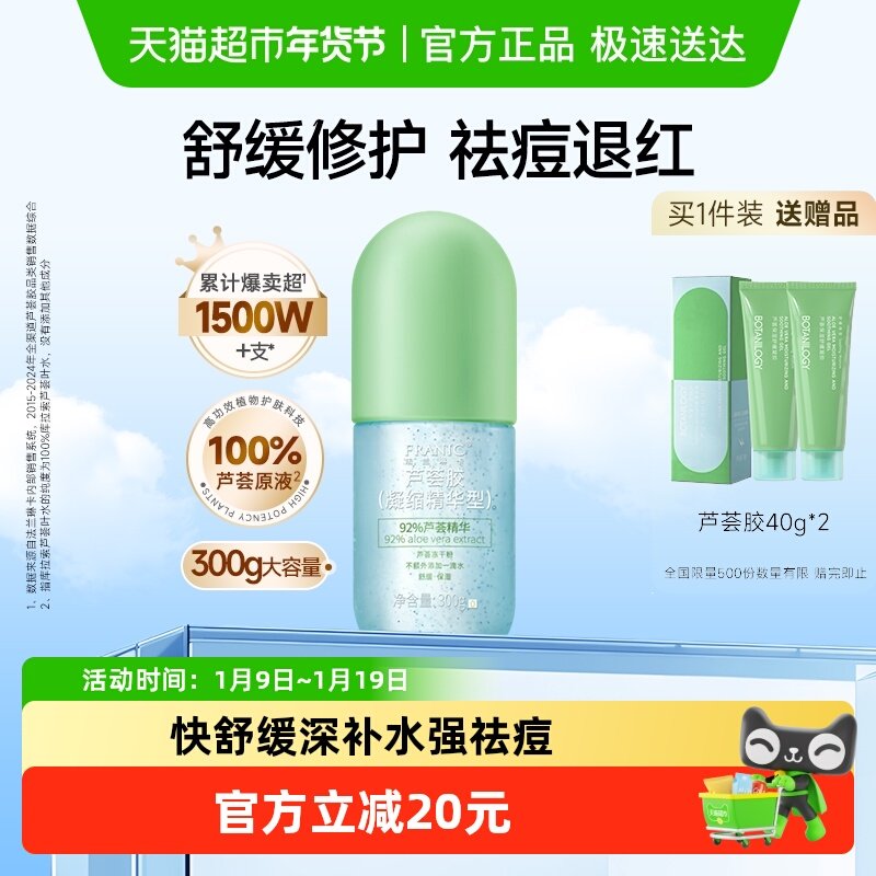 法兰琳卡冻干粉祛痘凝胶芦荟胶舒缓修护补水保湿男女专用面霜乳液