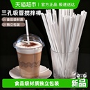 吸管搅拌棒三孔咖啡奶茶三品管搅奶棒一次性独立装 食品级热饮拌条