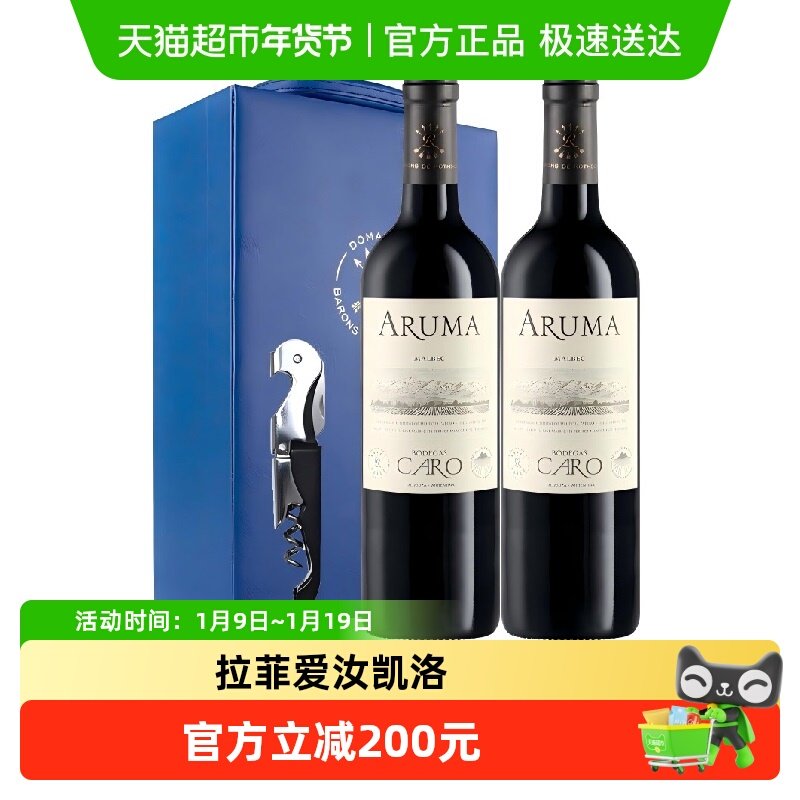 Lafite/拉菲爱汝凯洛酒庄干红葡萄酒750ml*2双支礼盒装阿根廷红酒