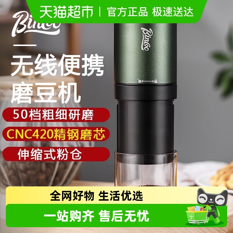 BinCoo钢芯电动磨豆机便携