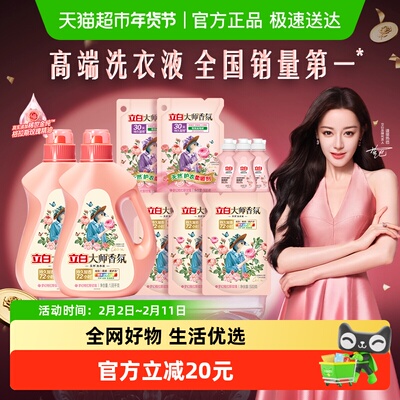 立白大师香氛玫瑰洗衣液护色护衣