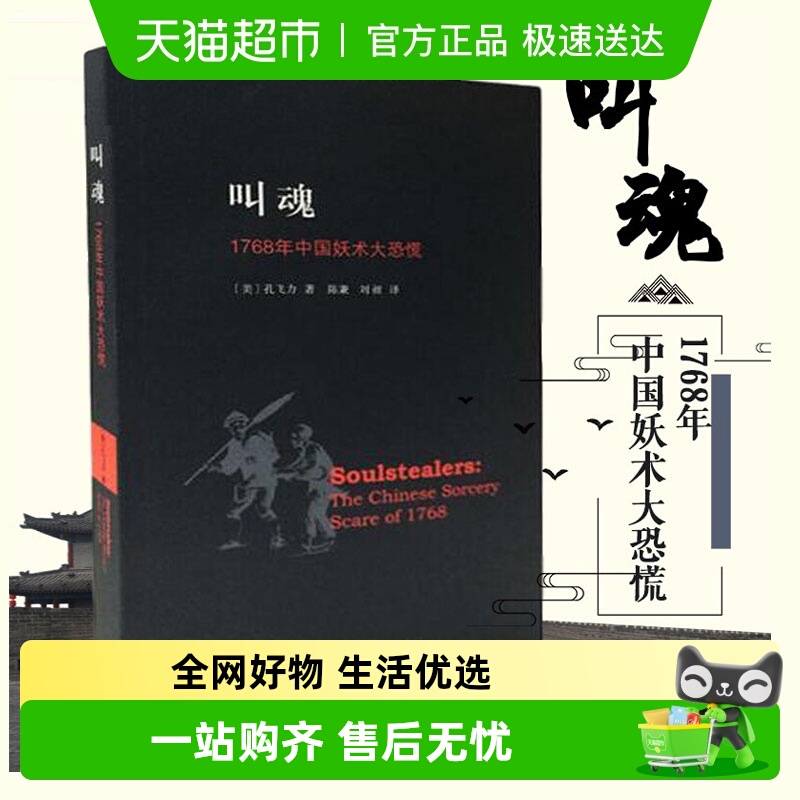 叫魂1768年中国妖术恐慌致敬