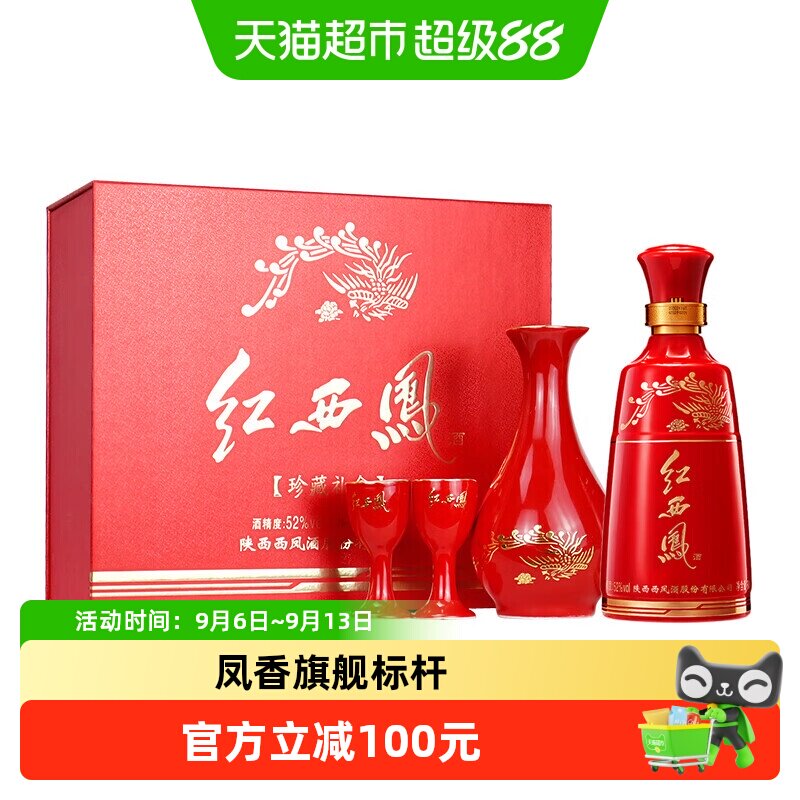 西凤酒红西凤小酒凤香型收藏送礼白酒52度125ml*1盒礼盒装