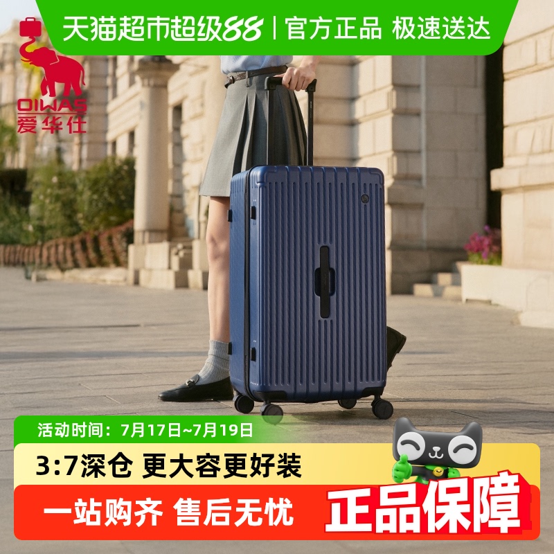 爱华仕37深仓竖款旅行箱