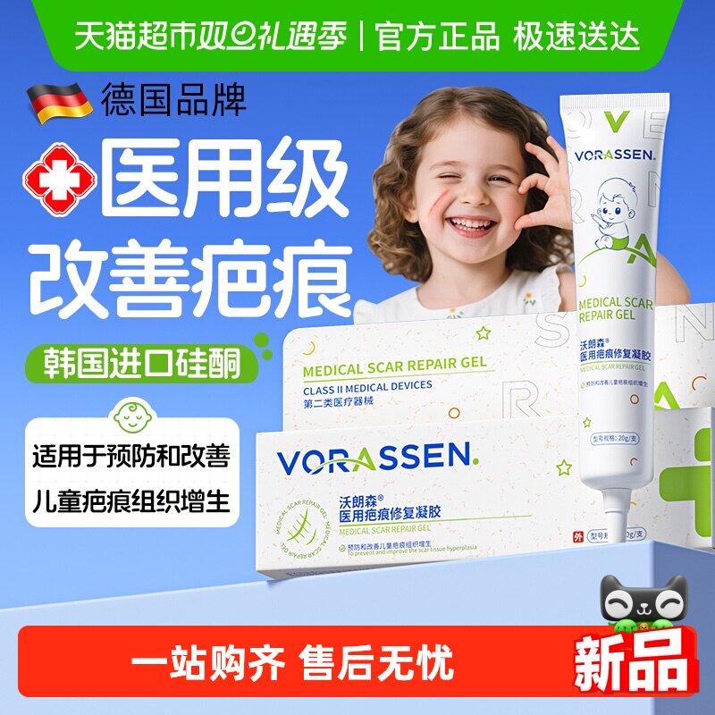 沃朗森祛疤膏儿童专用小孩去疤
