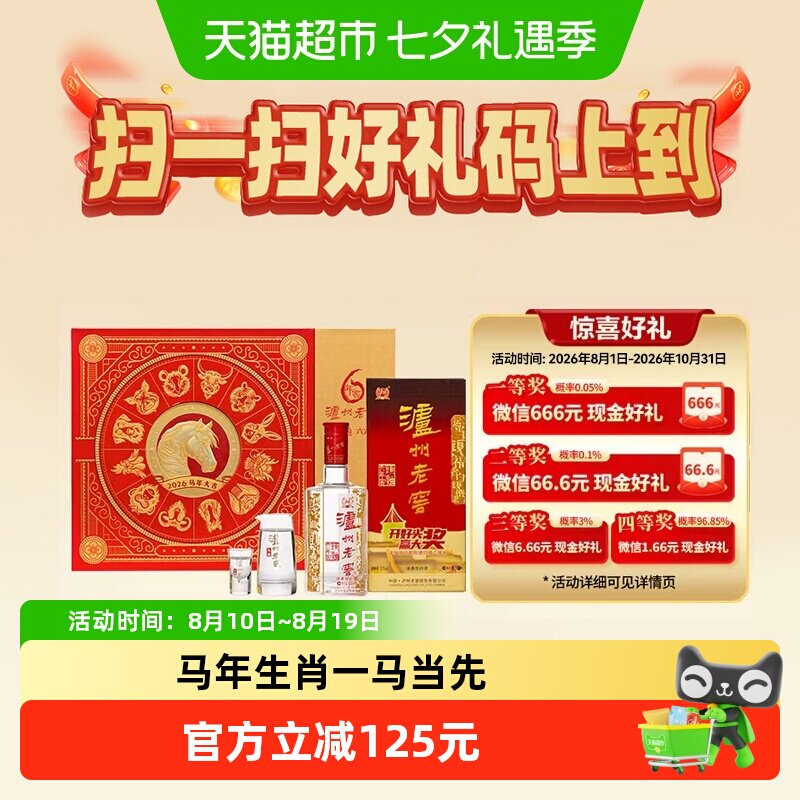 泸州老窖六年窖52度500ml*2礼盒