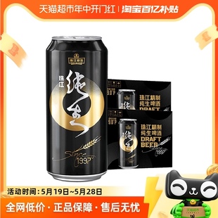 珠江啤酒97纯生啤酒500ml 2箱国产生啤易拉罐听装 黄啤鲜啤酒 12罐
