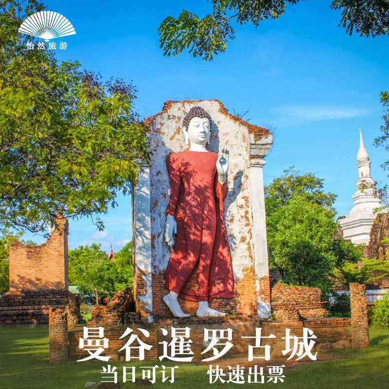 [暹罗古城-大门票+自助餐]七十二府泰国曼谷72府暹罗古城