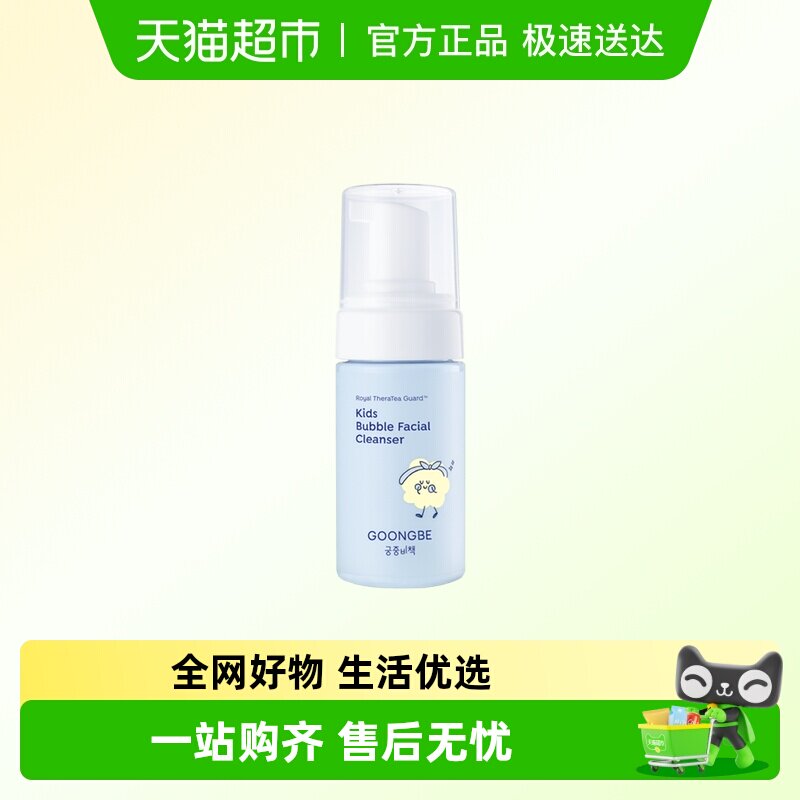 GOONGBE/宫中秘策儿童洗面奶温和低刺激清洁防晒霜儿童洁面泡沫