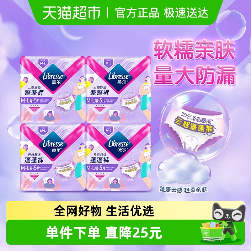 Libresse舒适云感卫生巾5片×4包