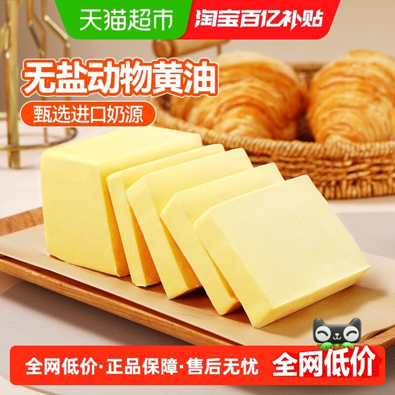 大希地动物黄油无盐家用烘焙原料煎牛排曲奇蛋糕雪花酥,粮油调味/速食/干货/烘焙,黄油,淘宝优惠券,粉丝福利购,淘宝优惠卷