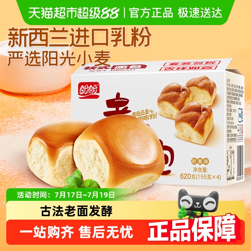 盼盼奶香味早餐蛋糕点心面包
