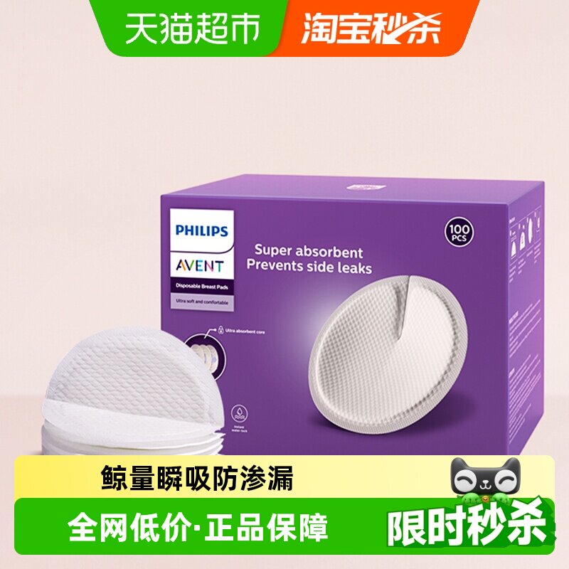 飞利浦新安怡防溢乳垫哺乳期产后一次性透气防漏奶垫乳贴