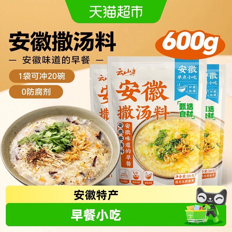 安徽特产撒汤料包沙汤速食汤图片