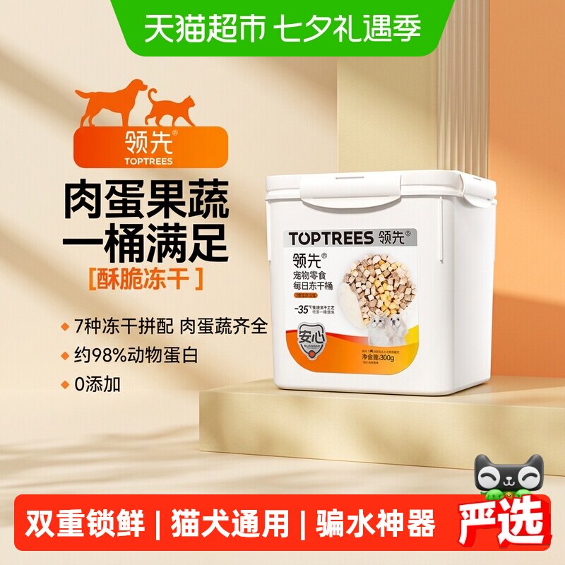 领先7拼鸡肉冻干桶300g 33元 - 86线报