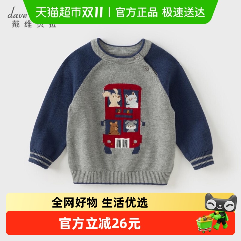 戴维贝拉A类针织衫男童纯棉毛衣