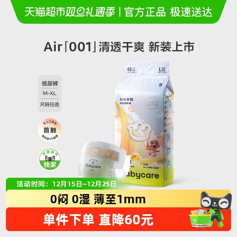 品牌直供-babycareair001纸尿裤
