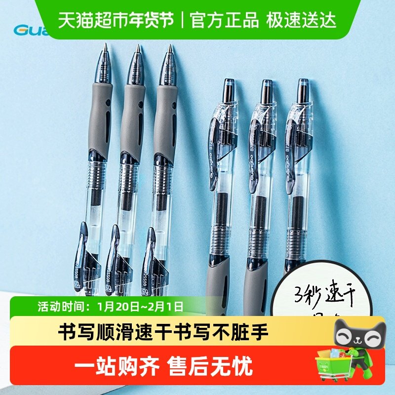 广博按动中性笔学生专用考试黑笔0.5速干水笔黑笔圆珠笔书写顺滑