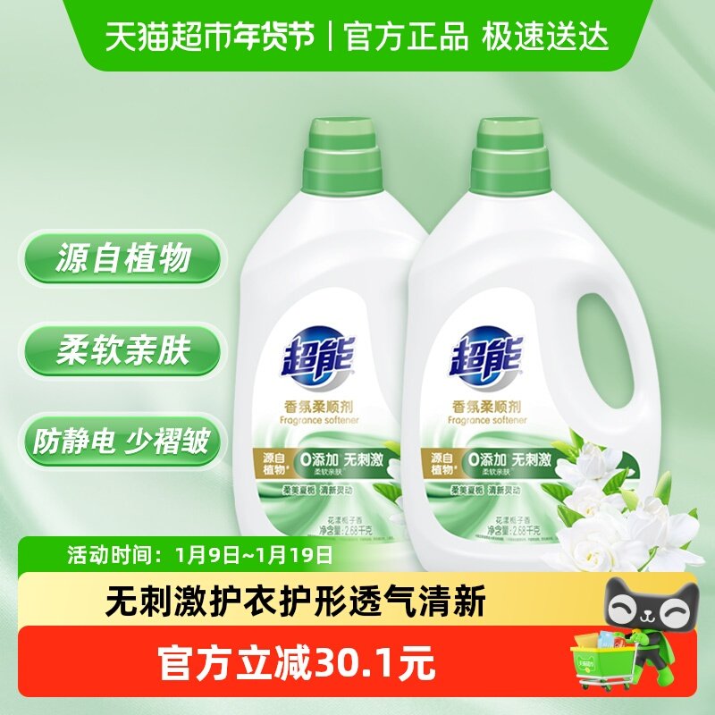 超能香氛柔顺剂2.68kgx2瓶花漾栀子去皱柔软亲肤